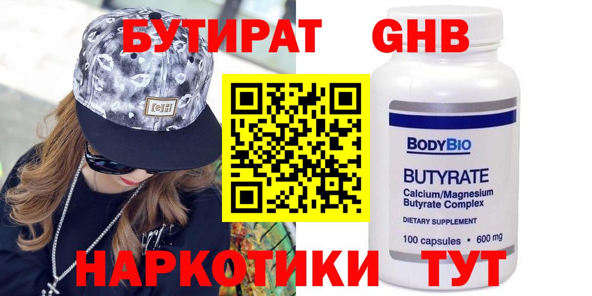 Бутират BDO 33% Свободный