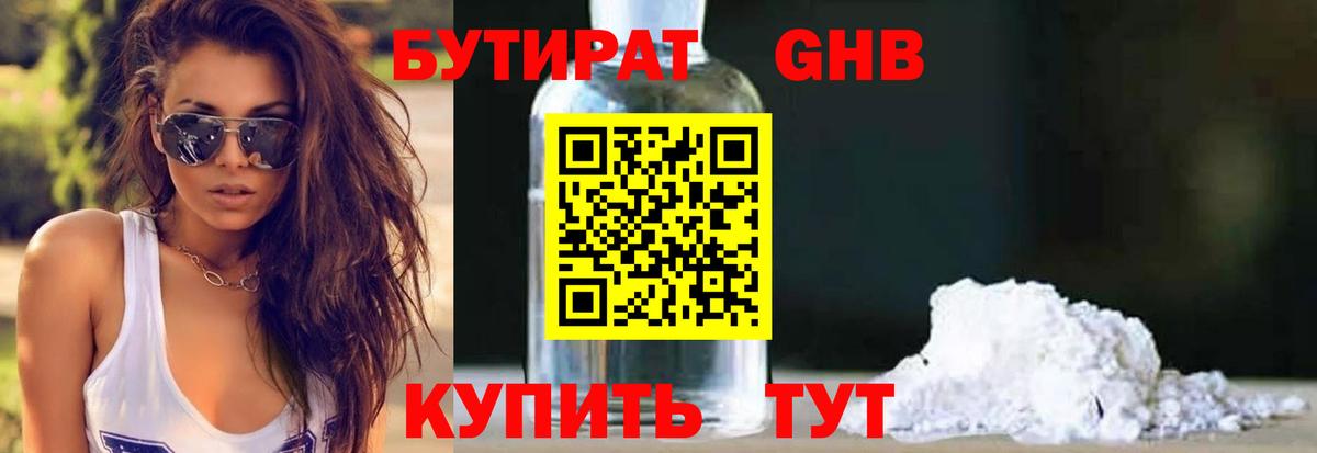 Бутират бутандиол  Вход с VPN  БУТИРАТ  Свободный 
