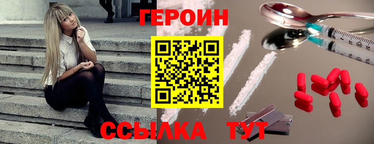 Героин  Вход с VPN  Свободный  Героин гречка 
