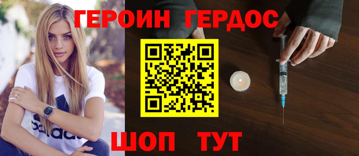 Героин белый Свободный